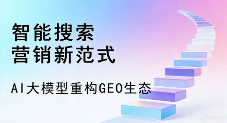 曲麻莱县全域优化生态，构建品牌全网协同、区域深耕的流量增长体系