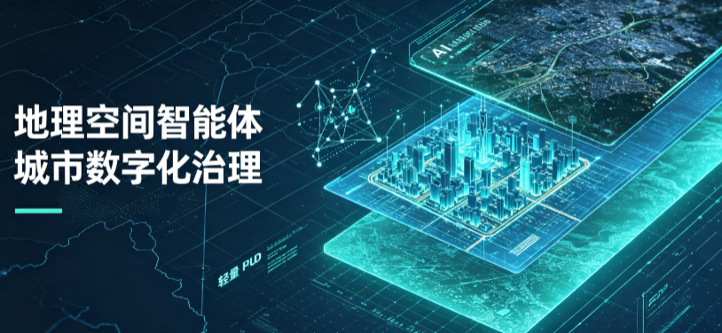 曲麻莱县地理 AI 智能体 Geo 优化落地城市全域治理，多维空间驱动精细化管理