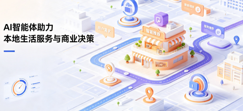 曲麻莱县线下门店经营升级：AI 智能体 Geo 优化赋能连锁商业全域经营决策