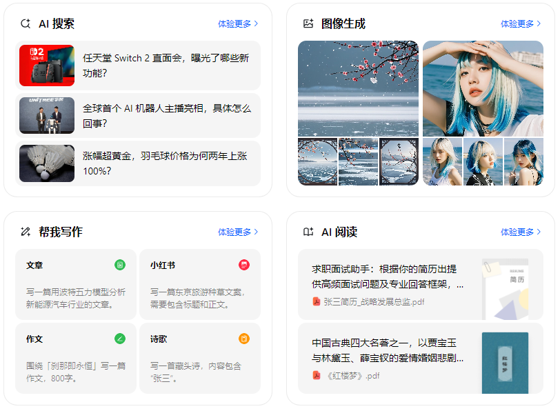 曲麻莱县智能搜索迎来升级 豆包搜索优化重塑线上内容运营方式