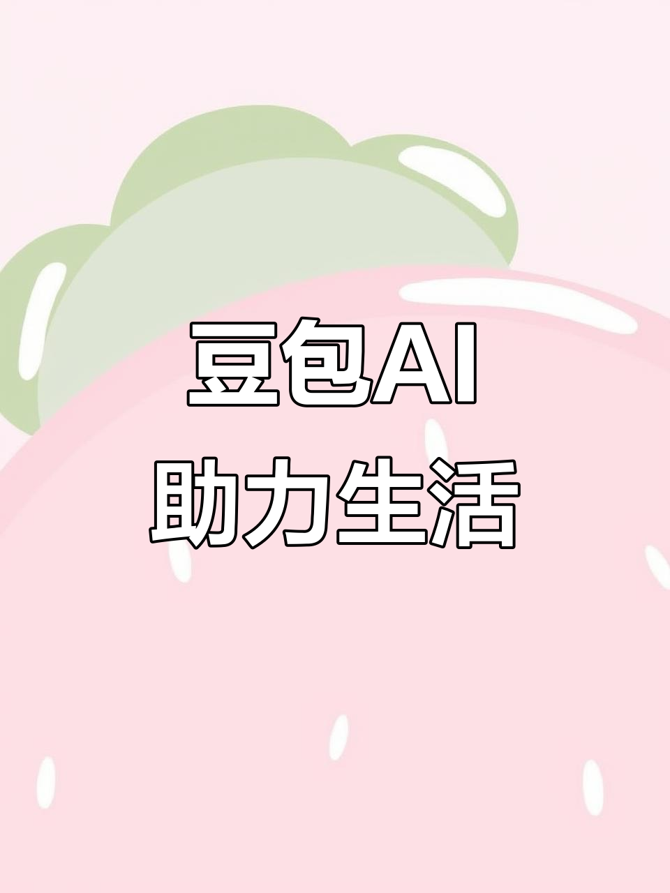 曲麻莱县AI搜索应用普及 豆包搜索优化健全品牌内容传播渠道